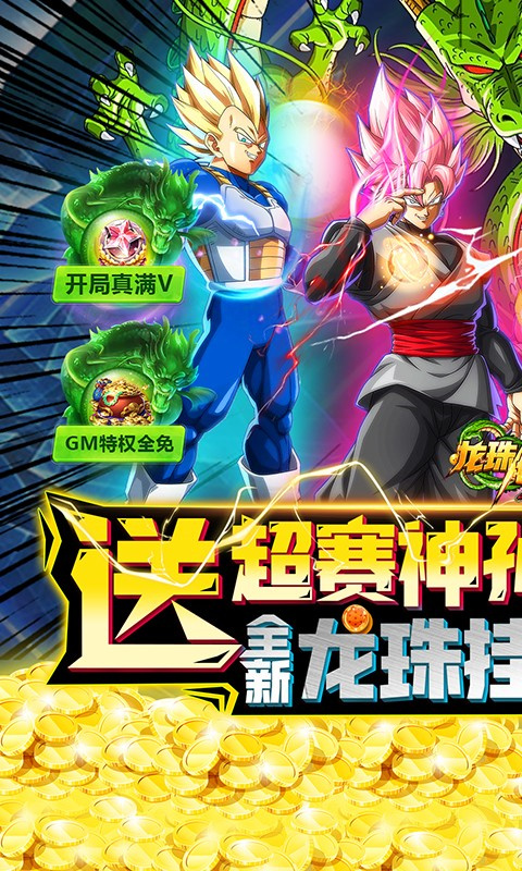 龙珠传奇正版手游截图1