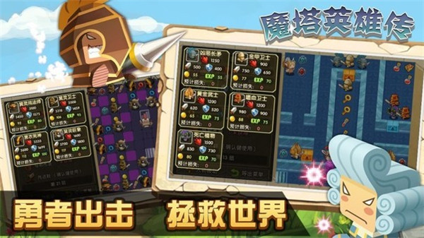 魔塔英雄传手机版截图2