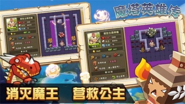 魔塔英雄传手机版截图3