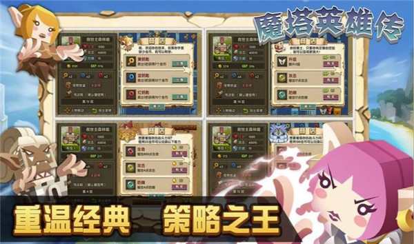 魔塔英雄传手机版截图5