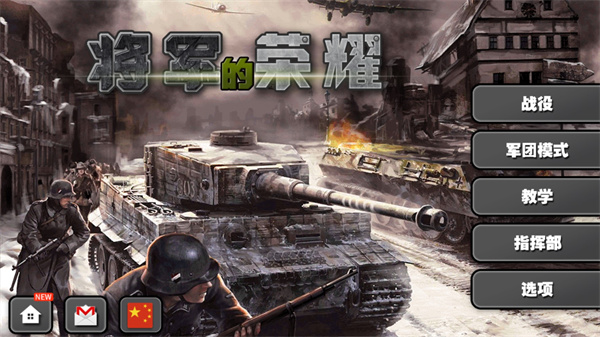 将军的荣耀国际版截图2