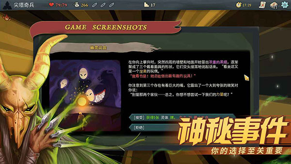 杀戮尖塔手机版(Slay the Spire)截图3