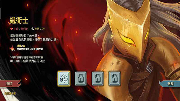 杀戮尖塔手机版(Slay the Spire)截图4