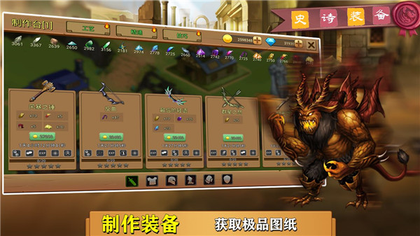 史诗装备官方正版截图1