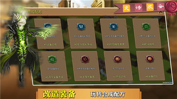 史诗装备官方正版截图4