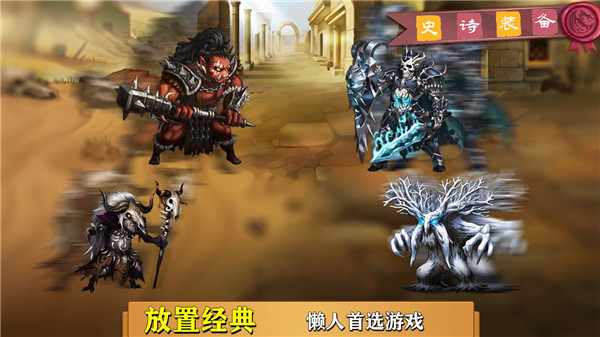 史诗装备官方正版截图5