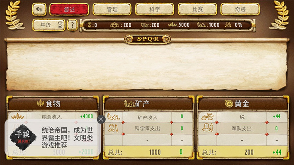 帝国统治者黄金版截图4