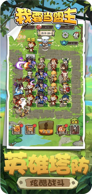 我要当盟主最新版截图1