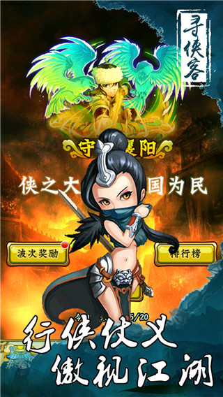 寻侠客单机版截图3