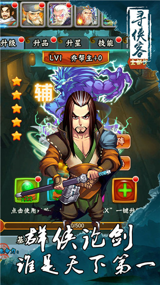 寻侠客单机版截图4