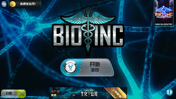 生化公司官方正版截图1