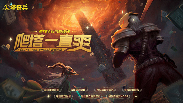 尖塔奇兵手游中文版(Slay the Spire)截图1