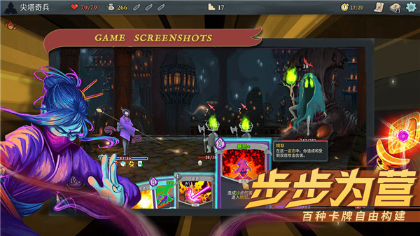 尖塔奇兵手游中文版(Slay the Spire)截图4