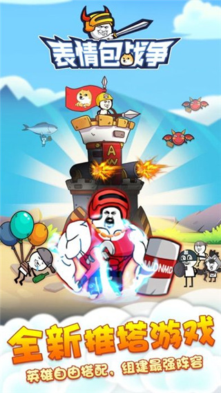表情包战争2025最新版截图1