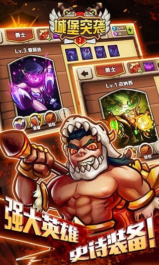 城堡突袭2官方最新版截图2