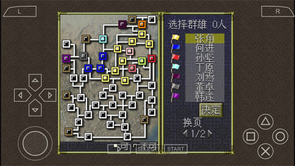 三国志6手机版汉化版截图2