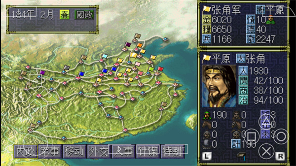 三国志6手机版汉化版截图3