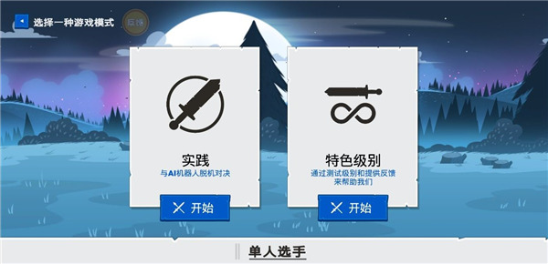 火柴人战争遗产4最新版本2025截图2