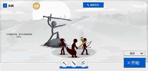火柴人战争遗产4最新版本2025截图3