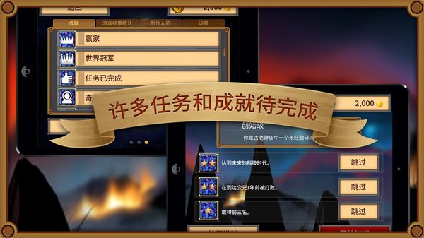 狂欢征服世界游戏最新破解版截图5