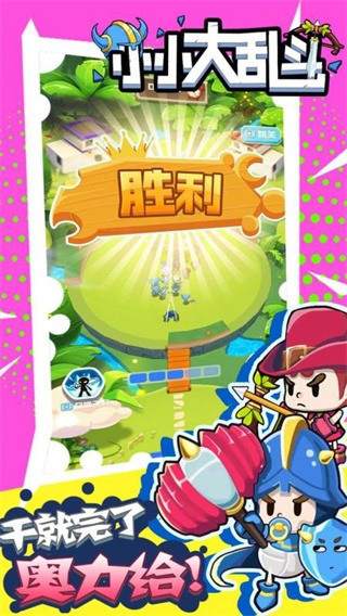 小小大乱斗最新版截图1