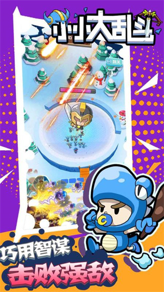 小小大乱斗最新版截图3