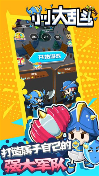 小小大乱斗最新版截图5