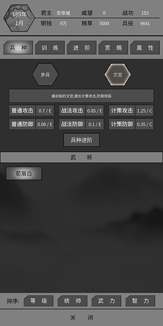 筑梦三国手游截图3
