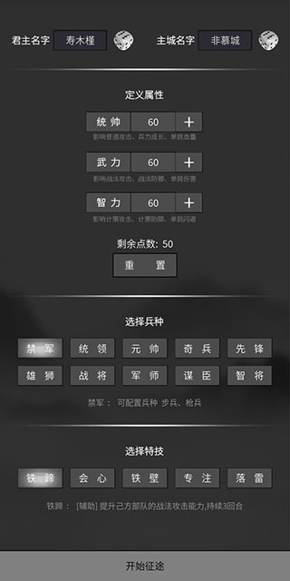 筑梦三国手游截图4