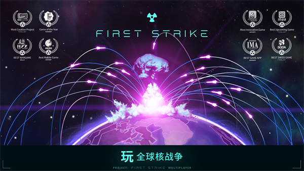 先发制人正版中文版截图1