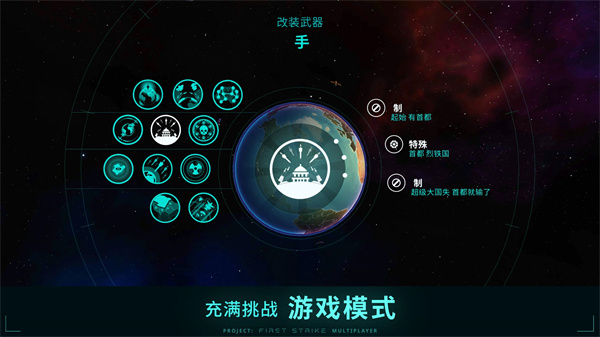 先发制人正版中文版截图5