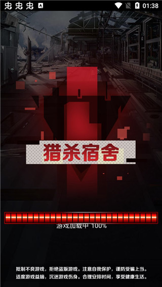 猎杀宿舍免广告版破解版截图1