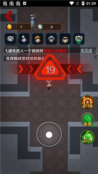 猎杀宿舍免广告版破解版截图4