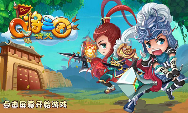 q将三国演义最新破解版截图1