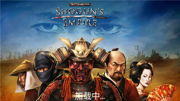 幕府帝国截图1