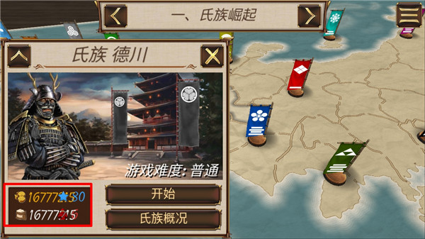 幕府帝国截图2