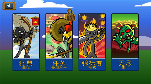 火柴人战争荣耀魔改版截图3