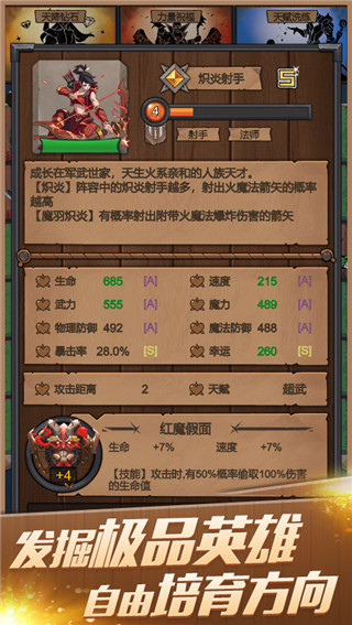 符石远征军ios版截图4