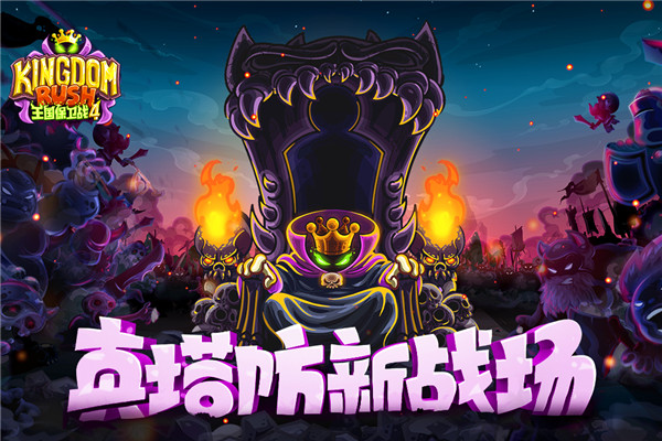 王国保卫战4复仇最新破解版截图1