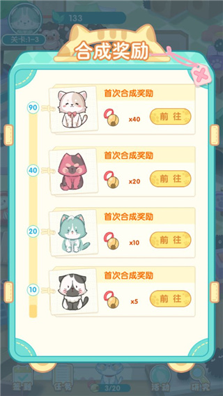 勇敢猫猫不怕困难免广告破解版截图1