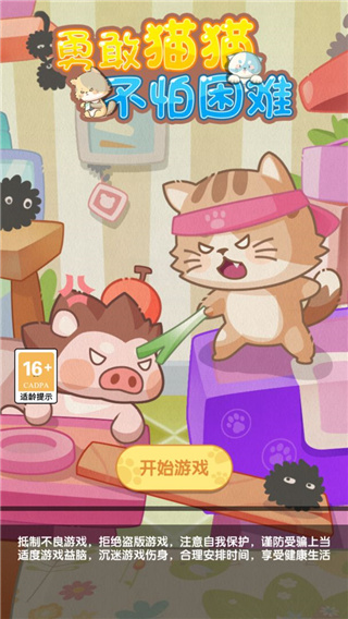 勇敢猫猫不怕困难免广告破解版截图2