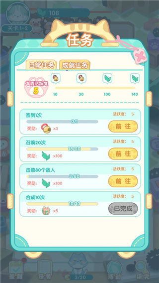 勇敢猫猫不怕困难免广告破解版截图3