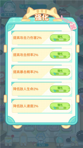 勇敢猫猫不怕困难免广告破解版截图5