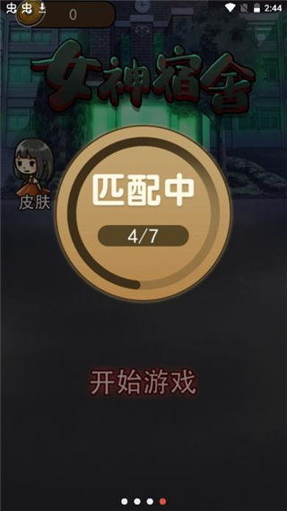 女神宿舍免广告无限金币版截图1