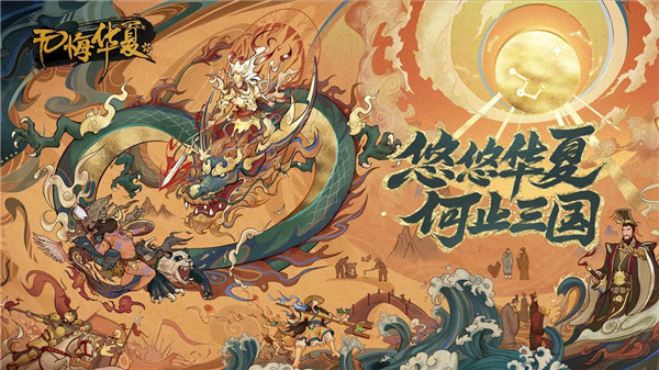 无悔入华夏最新破解版截图1