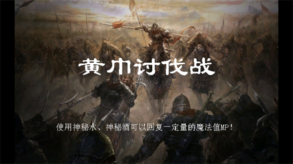 三国志曹操传豪华版安卓破解版截图4
