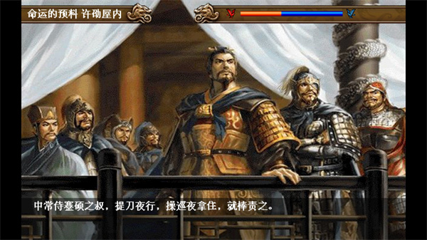 三国志曹操传豪华版安卓破解版截图5