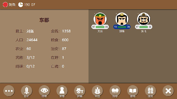 三国时代2破解版截图2