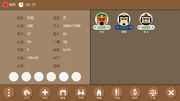 三国时代2破解版截图4