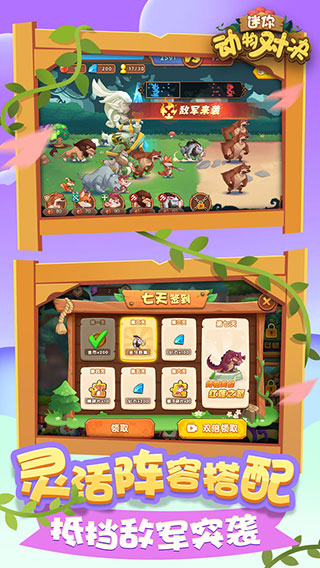 迷你动物对决免广告版截图2